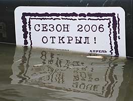 4x4 Дикий Запад. Вешние воды - 2006.